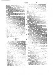 Способ измерения перемещений объекта и устройство для его осуществления (патент 1795273)