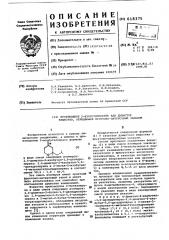 Производные 2-изобутилпирана душистое вещество, обладающее фруктово-цитрусовым запахом (патент 618375)