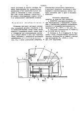 Установка для резки листового материала (патент 733882)