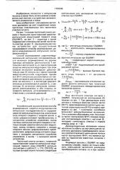 Способ формирования широтно-модулированной импульсной последовательности и устройство для его осуществления (патент 1751846)