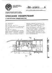 Устройство для растачивания глубоких отверстий (патент 572972)