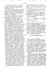 Устройство для фазового управления параллельным инвертором тока (патент 1610569)