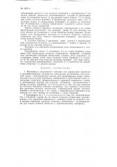 Центрифуга непрерывного действия для жидкостной обработки и центрифугирования волокнистых материалов (патент 122710)