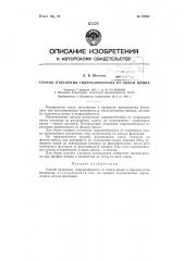 Способ отделения гидроазобензола от окиси цинка (патент 72292)