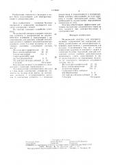 Медицинский электрод для электростимуляции (патент 1519649)