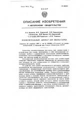 Кокономотальный автомат для шелка-сырца (патент 116590)