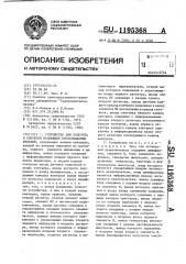 Устройство для подсчета и контроля положения прокатываемых изделий (патент 1195368)