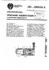 Замковое устройство прицепа (патент 1084153)