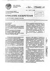 Устройство для запрессовки твердосплавных зубков (патент 1754402)