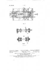 Летучие ножницы (патент 139180)
