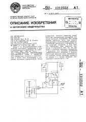 Стабилизатор напряжения постоянного тока с защитой (патент 1312552)