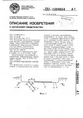 Русловое водозаборное сооружение (патент 1384654)