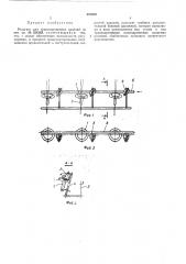 Рольганг для транспортировки изделий (патент 457639)