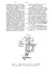 Устройство для изготовления армированных изделий (патент 770826)