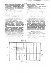 Покрытие здания (патент 836306)