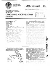 Способ получения 2-бром- @ -эргокриптина или его кислотно- аддитивных солей (патент 1528320)