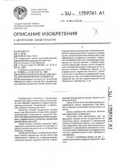 Способ соединения концов ленты при обвязывании предметов (патент 1759741)