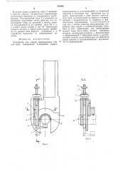 Устройство для сварки неповоротных стыков труб (патент 519304)