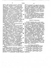 Преобразователь кода в угол поворота вала (патент 783821)