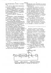 Визирное устройство (патент 838639)