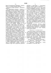 Доильный аппарат (патент 810162)
