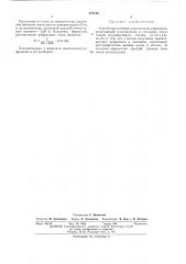 Способ определения клинической рефракции (патент 475150)