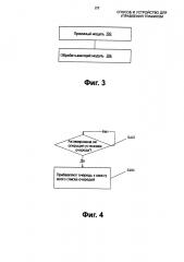 Способ и устройство для управления трафиком (патент 2645594)