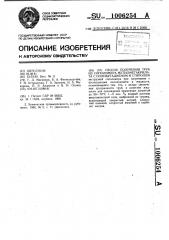 Способ получения труб из сополимера метилметакрилата с полибутадиеном и стиролом (патент 1006254)