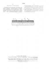 Устройство для выделения отдельных проекций сложного многоконтурного изображения (патент 180860)