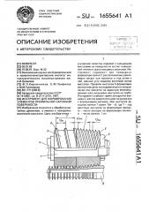 Инструмент для формирования элементов профильной наружной поверхности (патент 1655641)