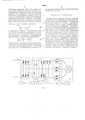 Параллельный инвертор тока для частотно-управляемого электропривода (патент 526993)