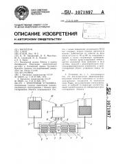 Криогенная установка (патент 1071897)