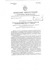 Станок для изготовления арматурных каркасов железобетонных труб и тому подобных изделий (патент 137658)