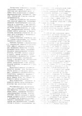Устройство для наполнения жидкостью сосудов (патент 1091928)