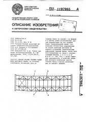 Способ правки главных балок ферм мостового крана (патент 1197985)