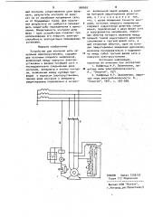 Устройство для контроля цепи зануления электроустановки (патент 960665)