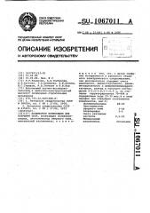 Полимерная композиция для покрытия пола (патент 1067011)