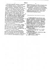 Приспособление для обрезания нити при съеме паковки с веретена текстильной машины (патент 596671)