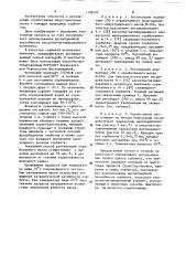 Способ регенерации отработанных индустриальных масел (патент 1198109)
