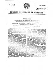 Способ отварки обыкновенного и пестротканого товара (патент 35809)