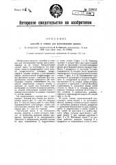 Способ и станок для изготовления шишек (патент 22852)
