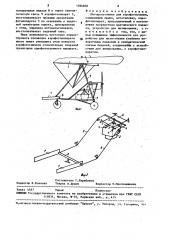 Мотодельтаплан для аэрофотосъемки (патент 1594840)