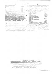 Сырьевая смесь для изготовления теплоизоляционного материала (патент 530872)