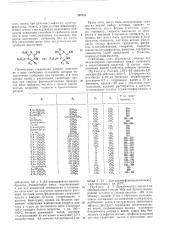 Патент ссср  368752 (патент 368752)