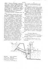 Устройство для регулирования уровня воды нижнего бьефа (патент 932466)