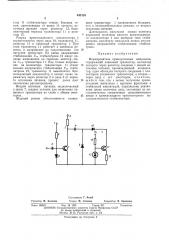 Формирователь прямоугольных импульсов (патент 445128)