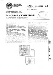 Устройство для измерения пространственных производных поля (патент 1320779)