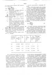 Способ определения времени хранения химического источника тока (патент 788235)