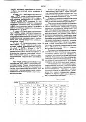 Стекло для изготовления стеклокристаллического материала (патент 907987)
