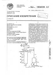 Способ непрерывного гидролиза кератинсодержащих материалов и устройство для его осуществления (патент 1836028)